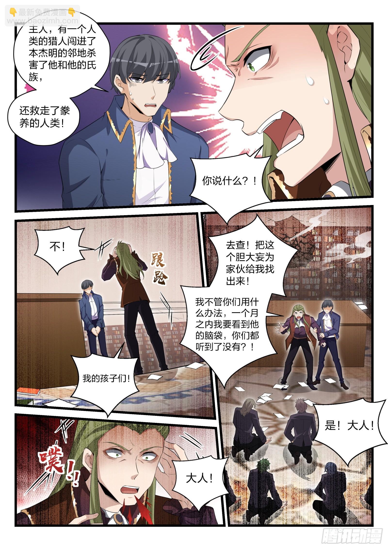 永夜君王 - 88 會見琪琪 - 4