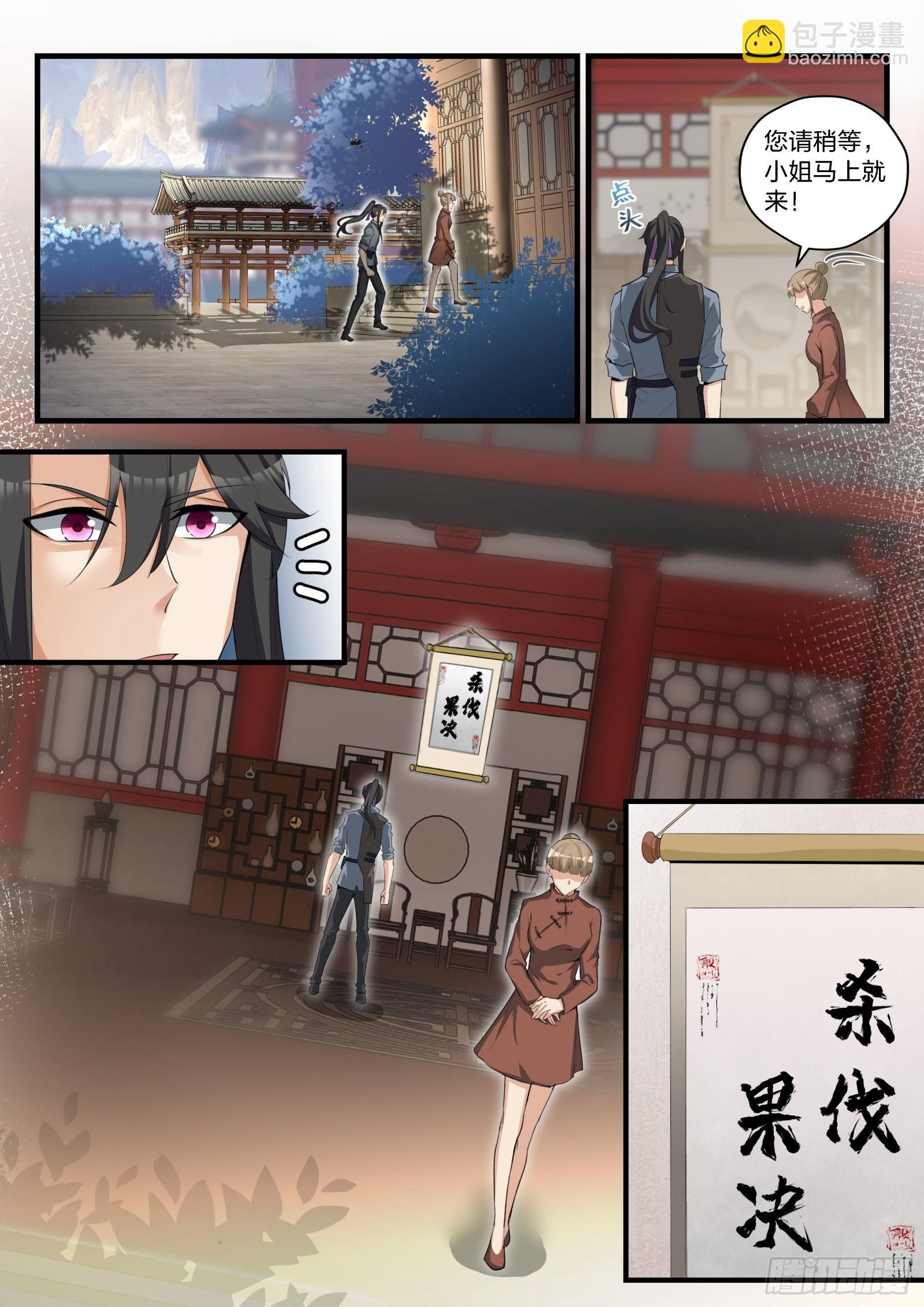 永夜君王 - 88 會見琪琪 - 4