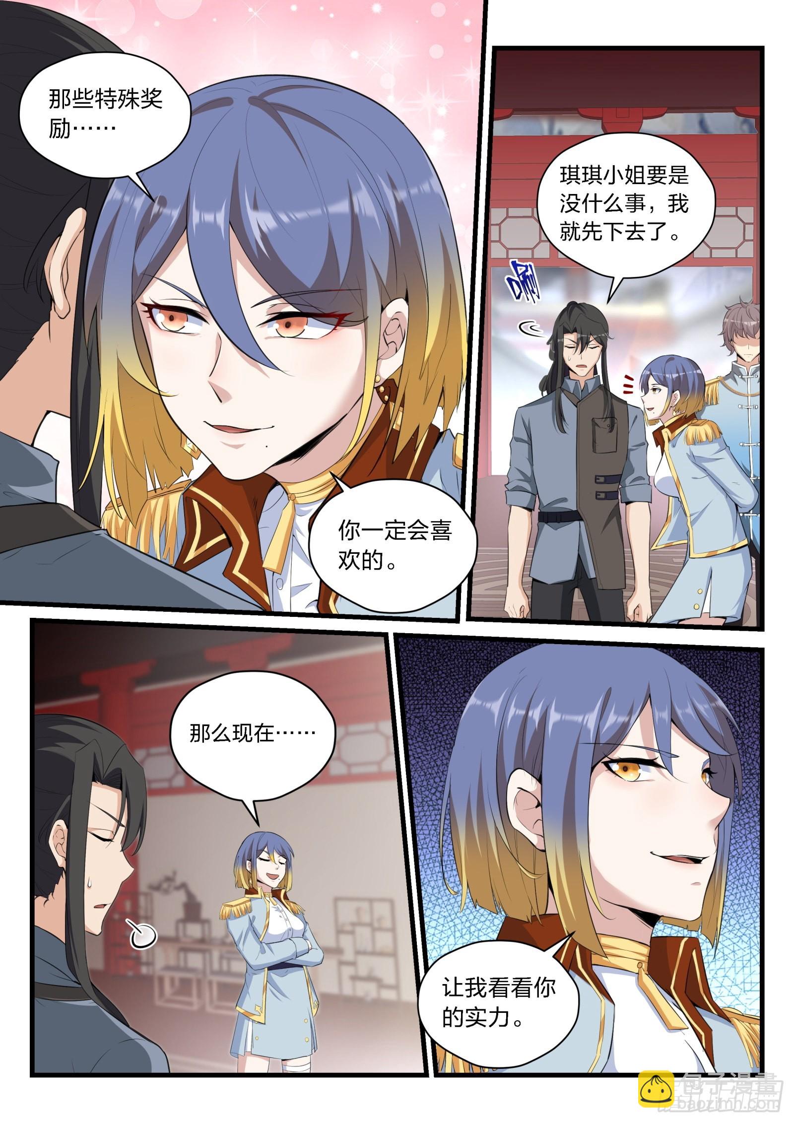 永夜君王 - 88 會見琪琪 - 4