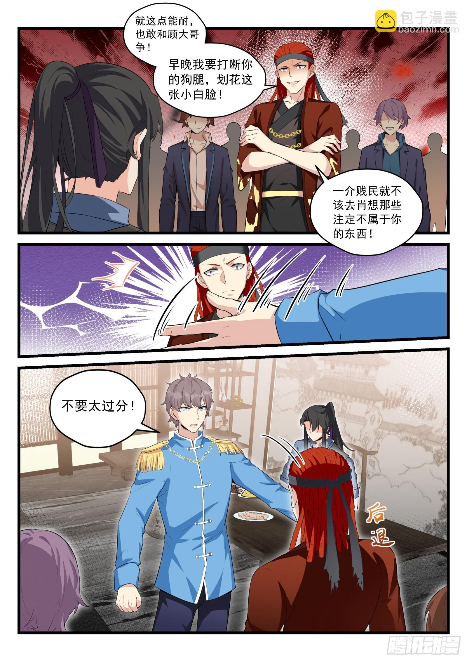 永夜君王 - 90 季元嘉的邀請 - 4