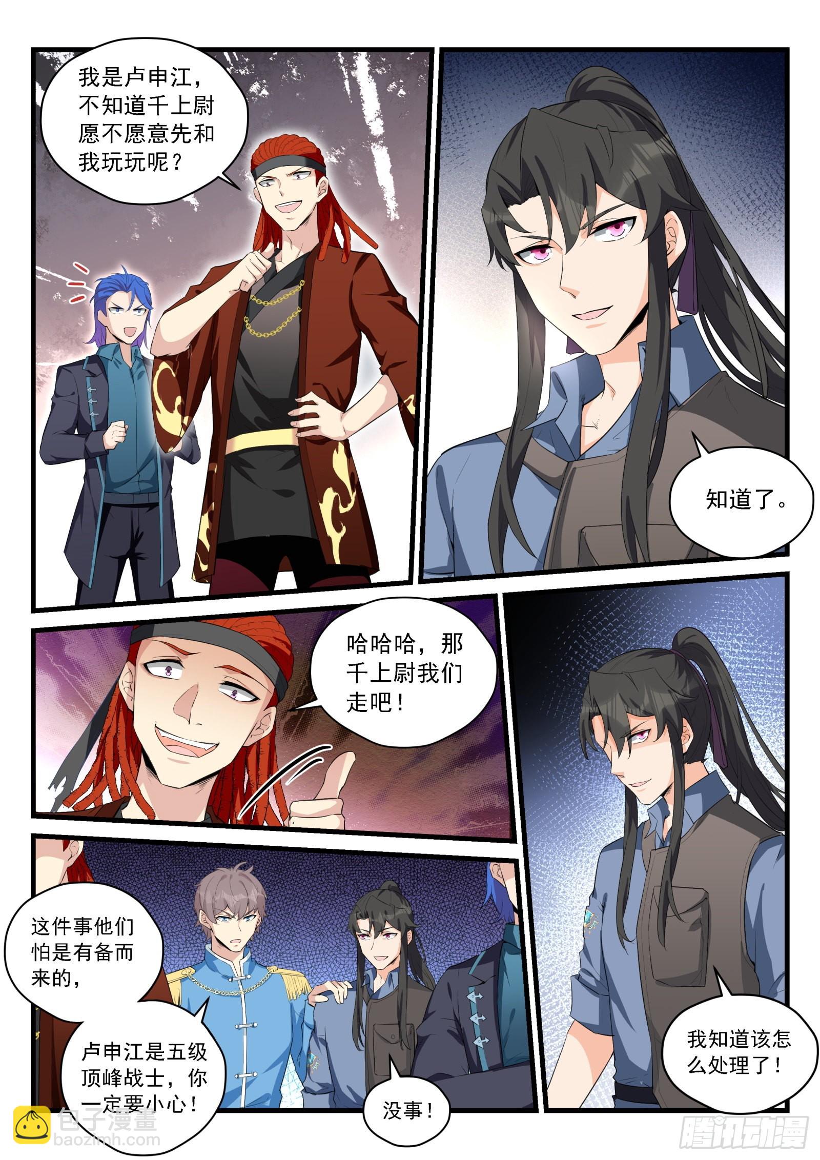 永夜君王 - 90 季元嘉的邀請 - 4