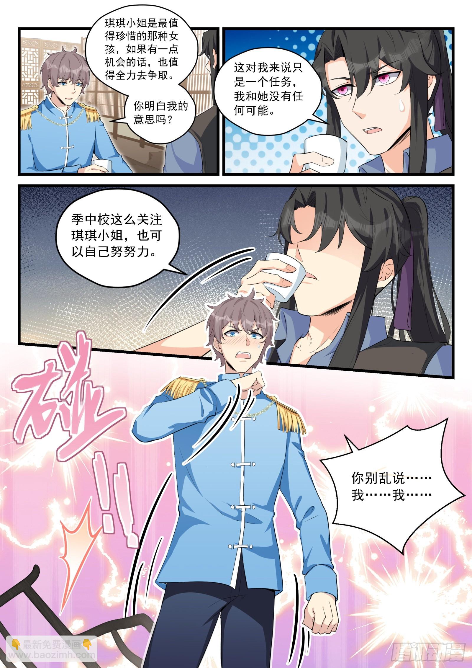 永夜君王 - 90 季元嘉的邀請 - 4