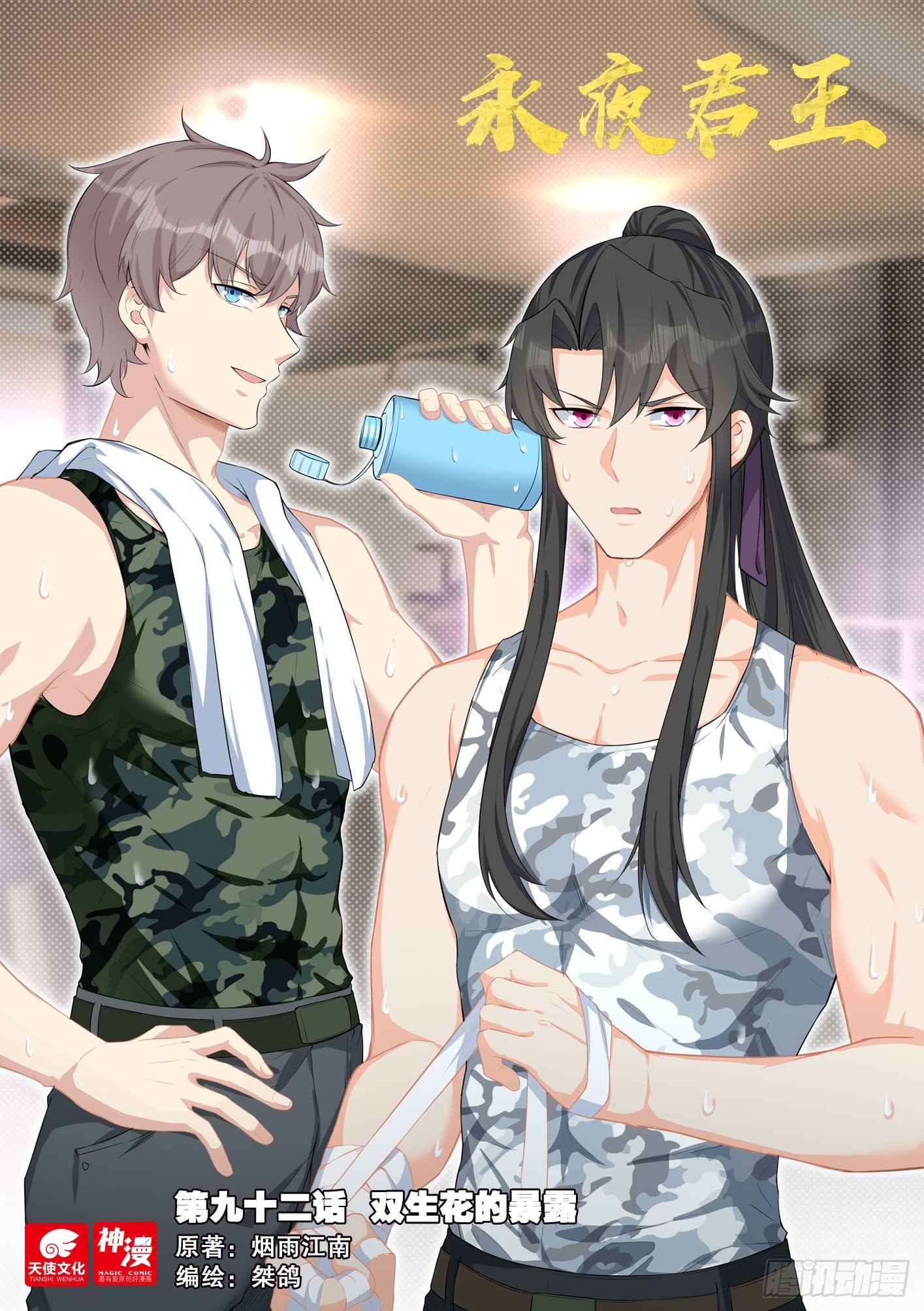 永夜君王 - 92 雙生花的暴露 - 1