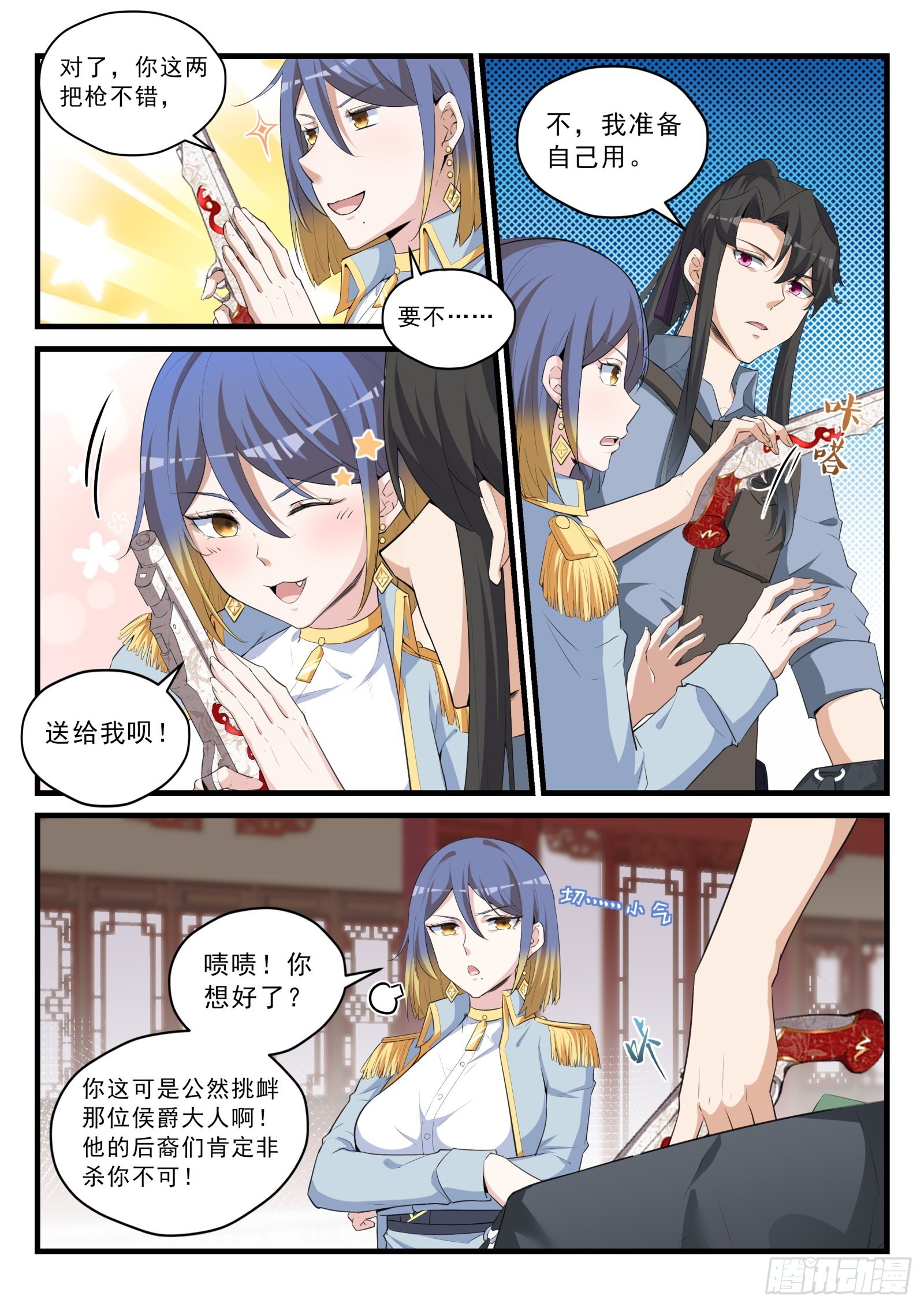 永夜君王 - 92 雙生花的暴露 - 3