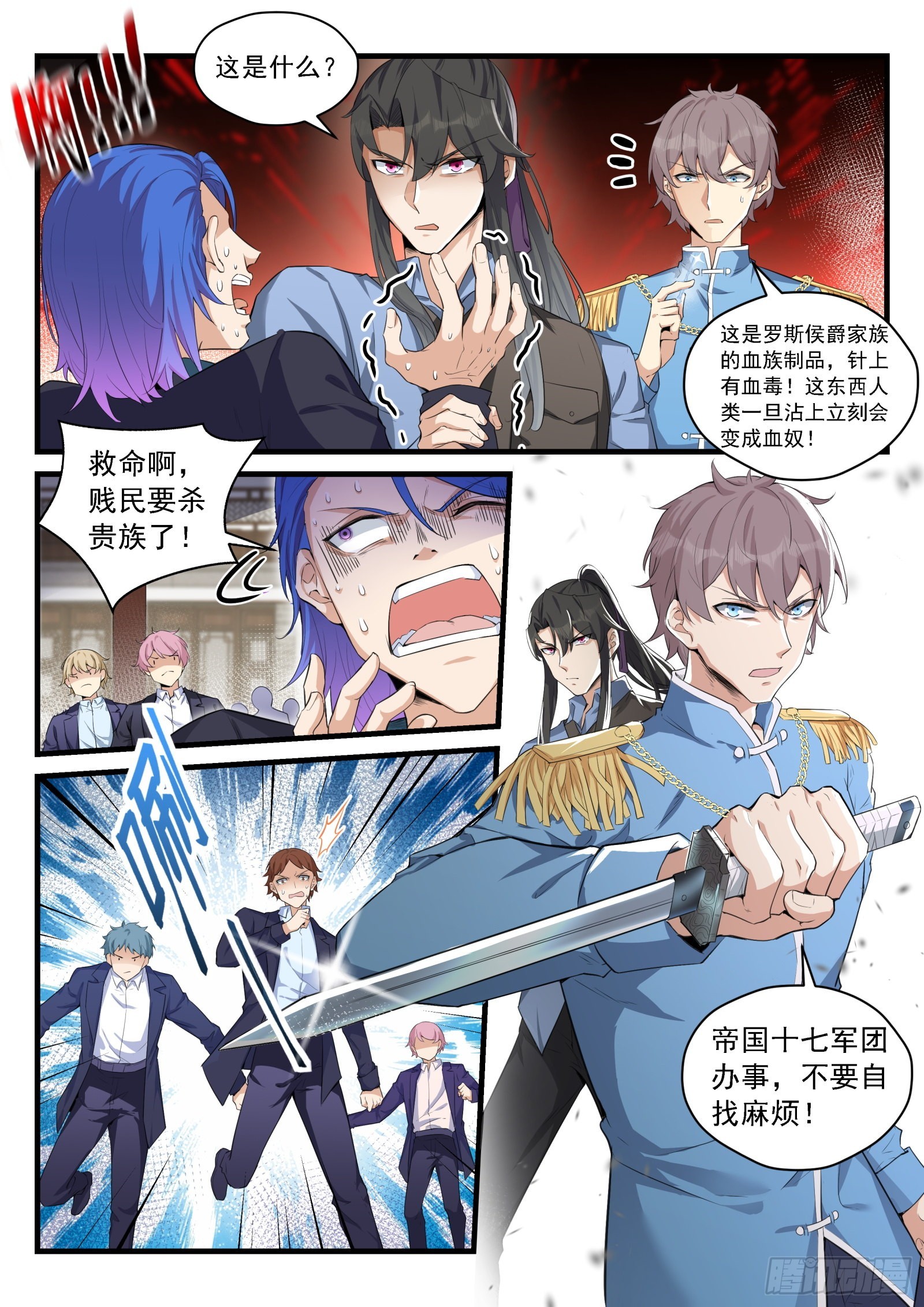 永夜君王 - 92 雙生花的暴露 - 1