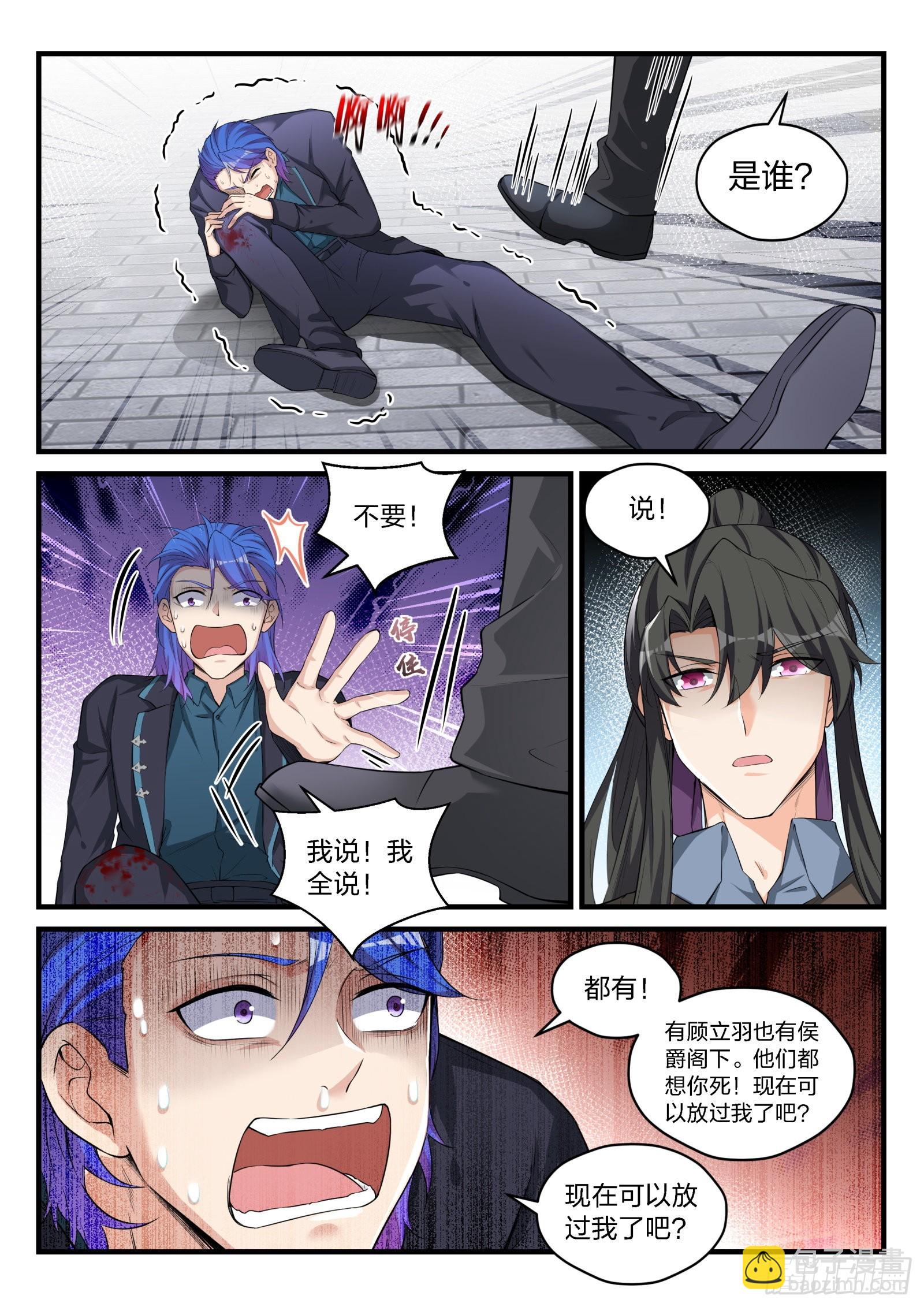 永夜君王 - 92 雙生花的暴露 - 3