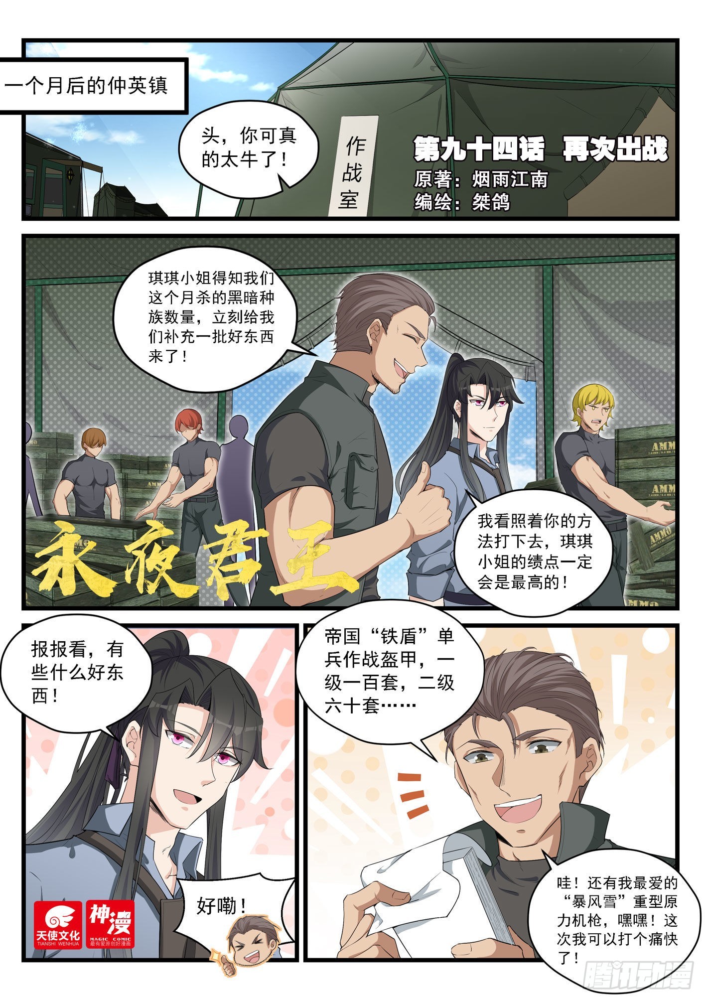 永夜君王 - 94 再次出戰 - 1