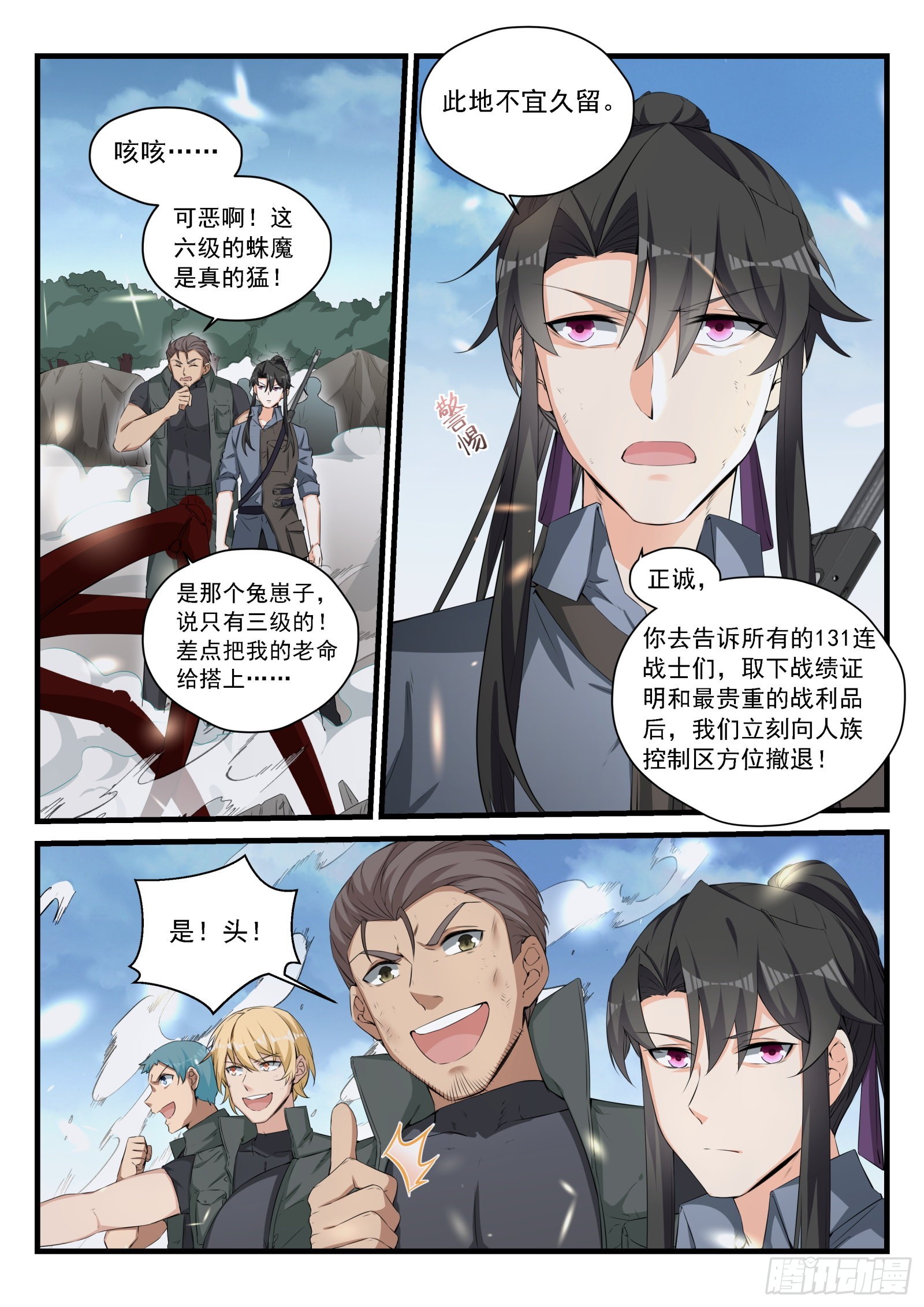 永夜君王 - 94 再次出戰 - 3