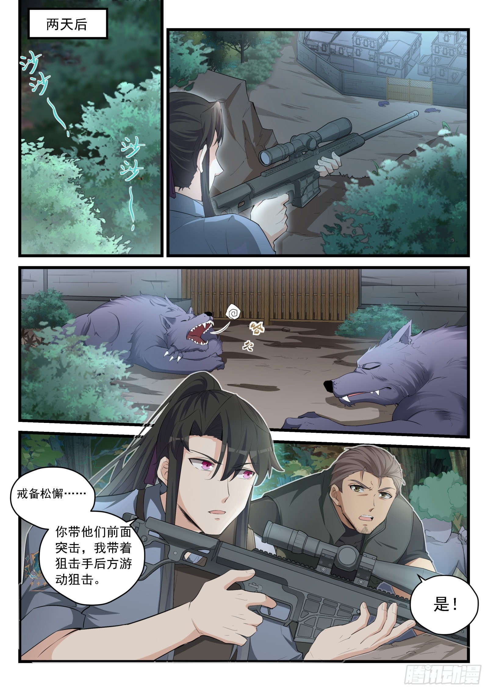 永夜君王 - 94 再次出戰 - 2