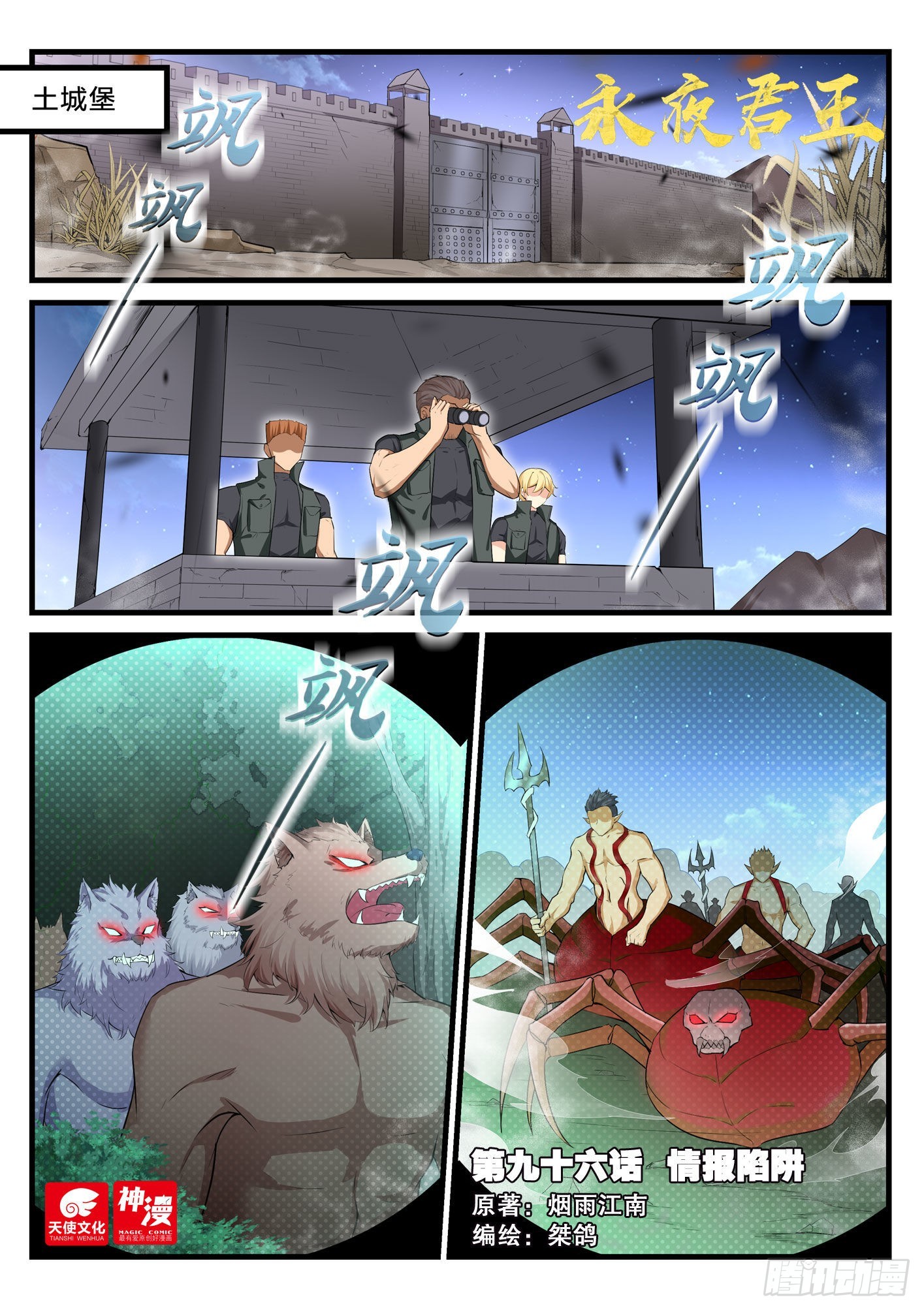 永夜君王 - 96 情報陷阱 - 1