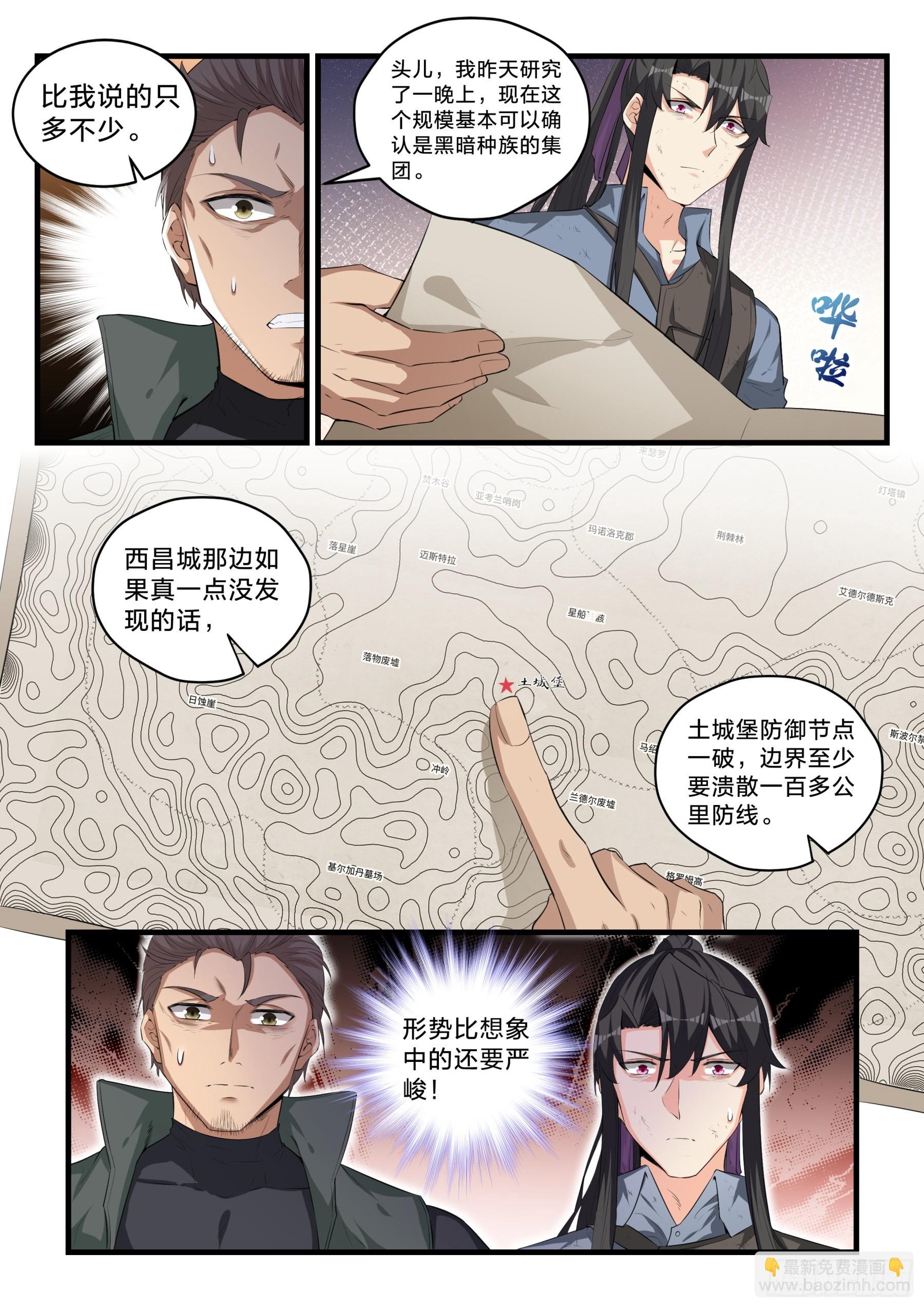 永夜君王 - 96 情報陷阱 - 2