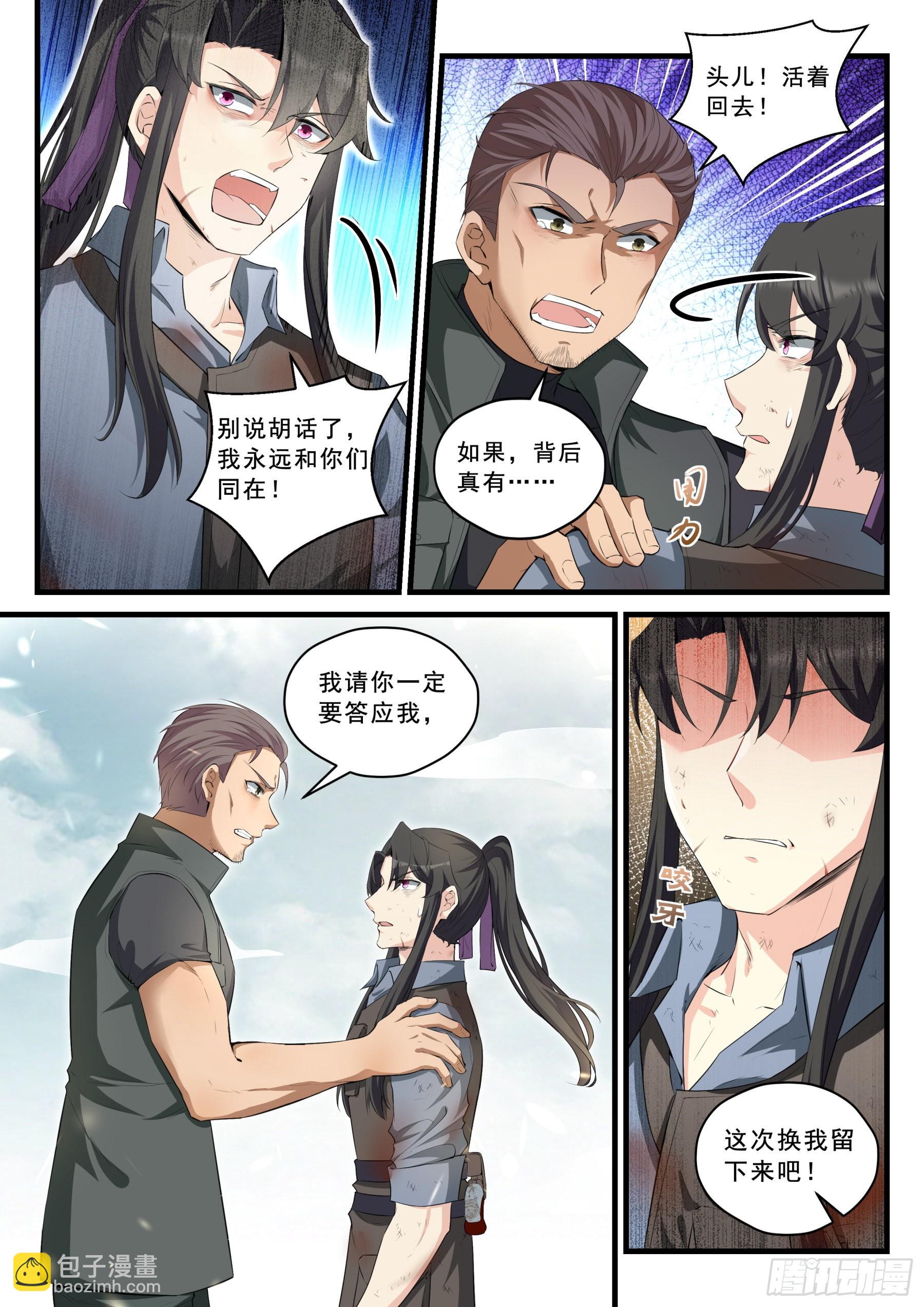 永夜君王 - 96 情報陷阱 - 1