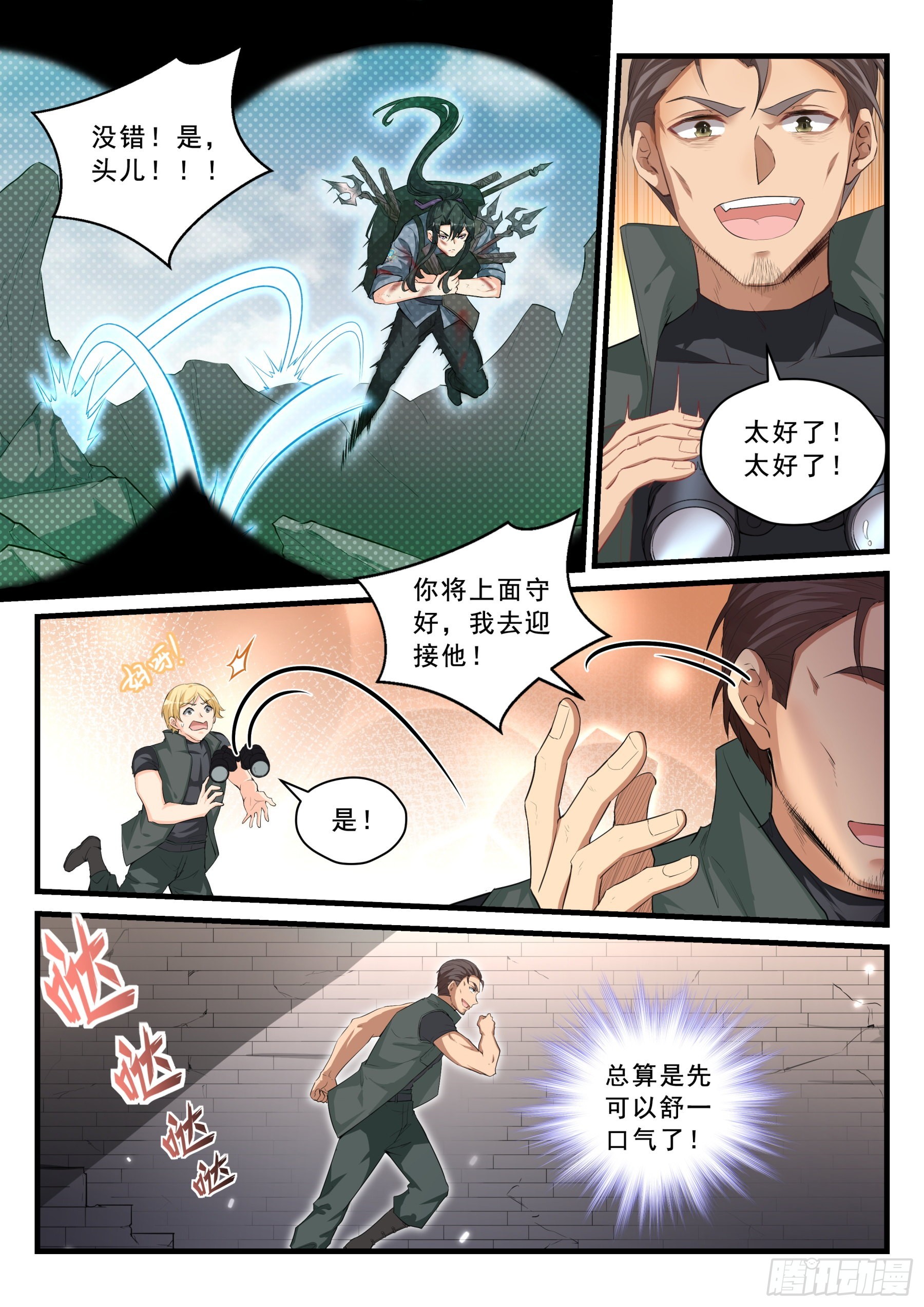 永夜君王 - 96 情報陷阱 - 4