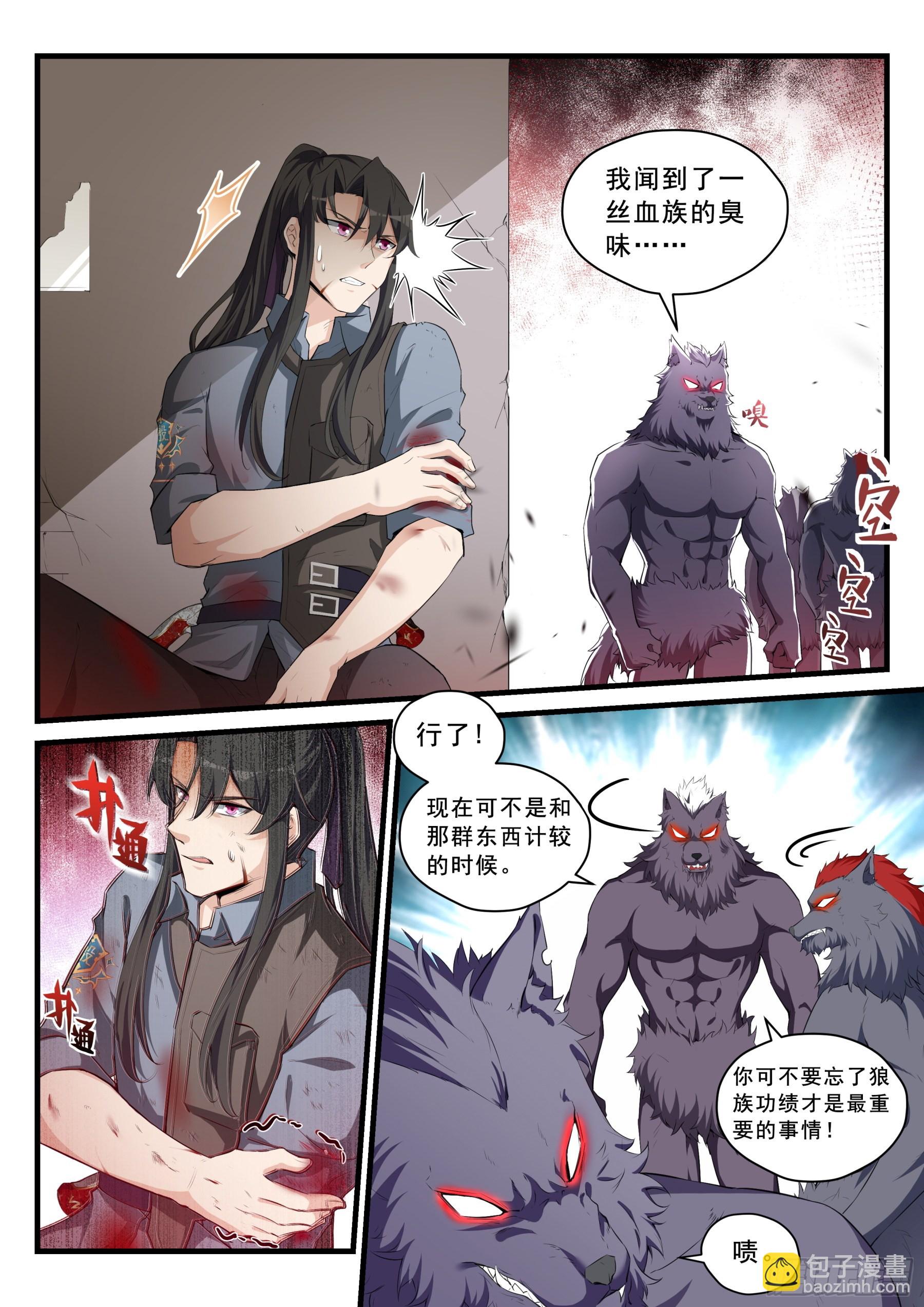 永夜君王 - 98 崩塌 - 2