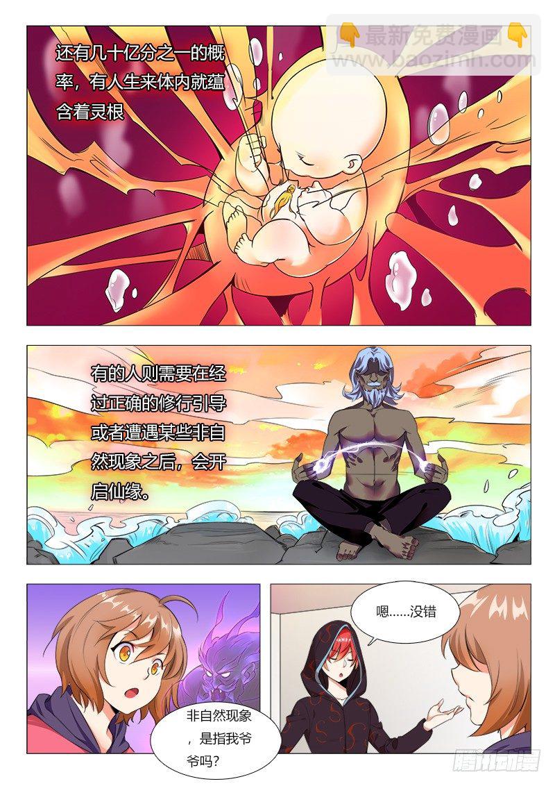 17章：漏网之鱼，不用怕！！-第17话