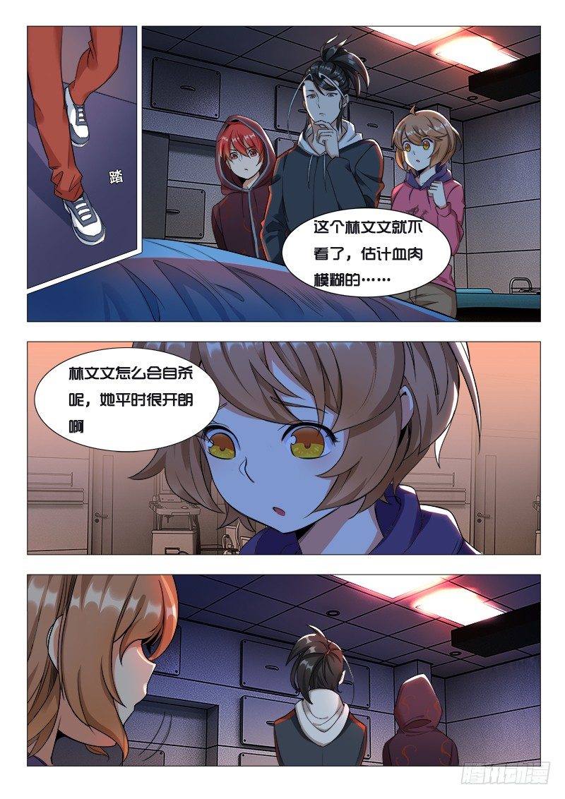 第19话：调查灵印-第19话