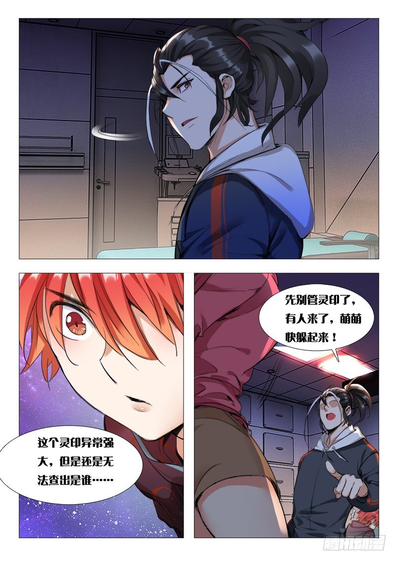 第19话：调查灵印-第19话
