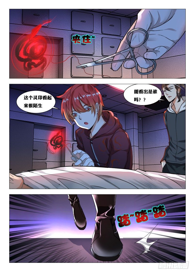 第19话：调查灵印-第19话