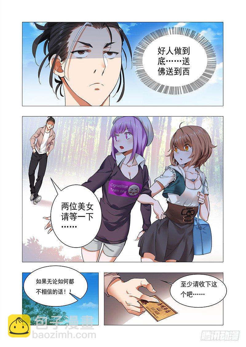 第二话：神仙？神棍？-第3话