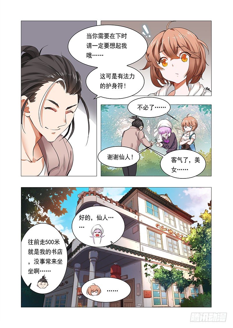 第二话：神仙？神棍？-第3话