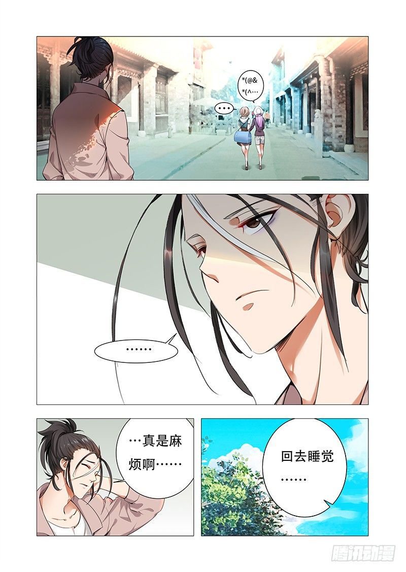 第二话：神仙？神棍？-第3话