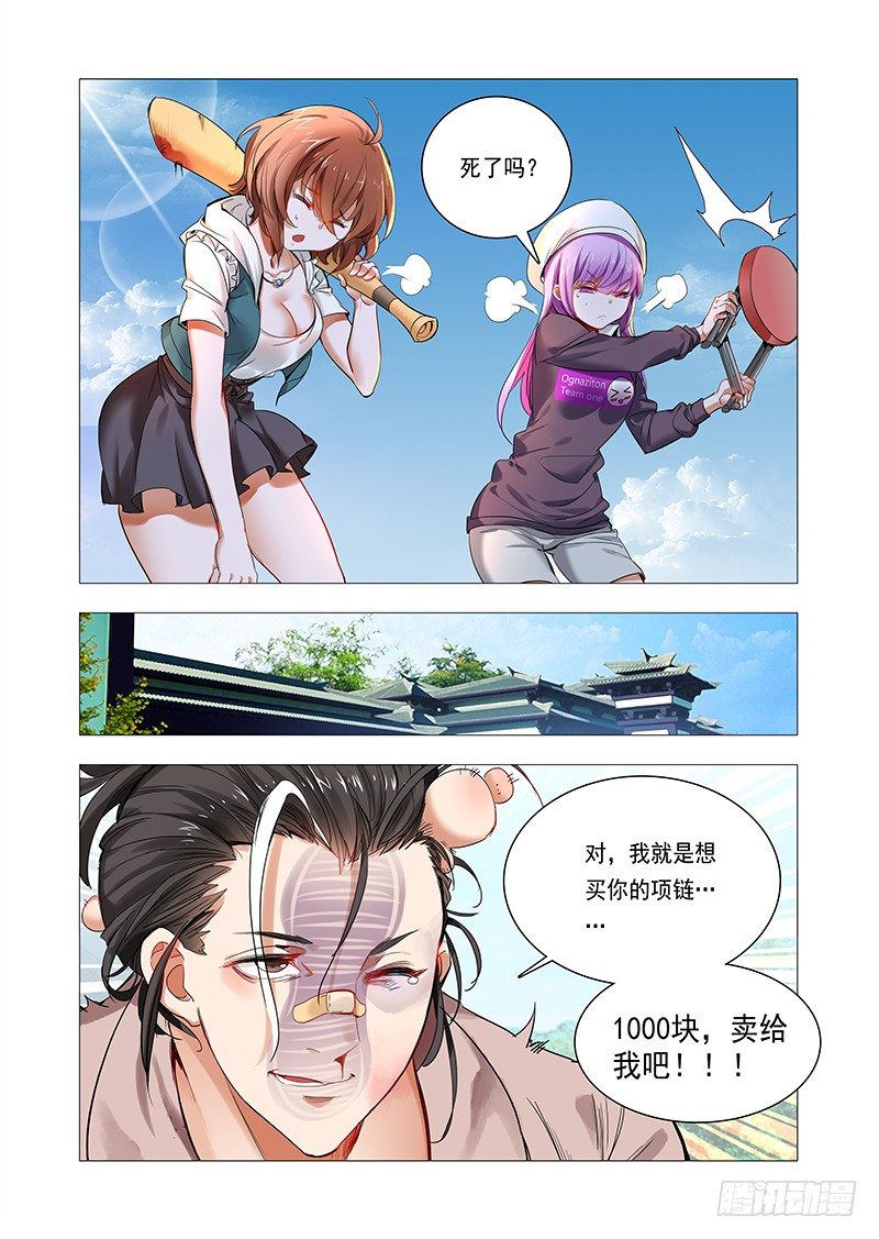 第二话：神仙？神棍？-第3话