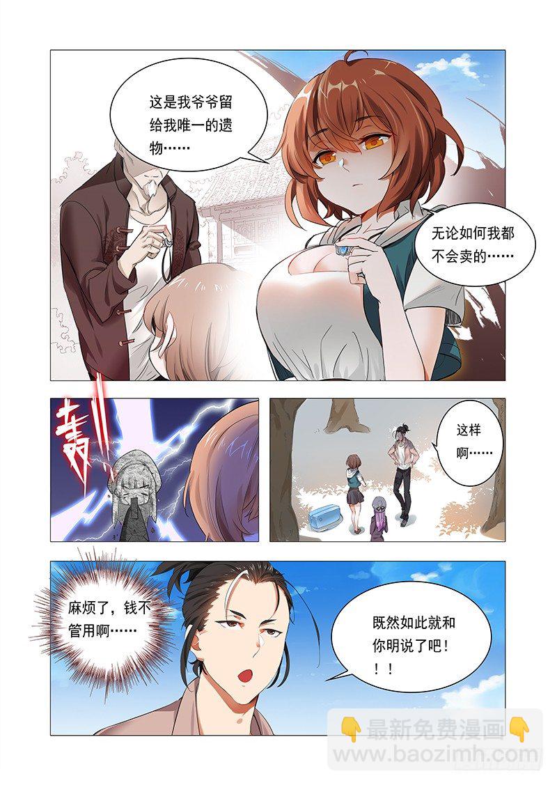 第二话：神仙？神棍？-第3话