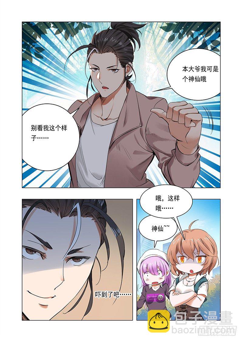 第二话：神仙？神棍？-第3话