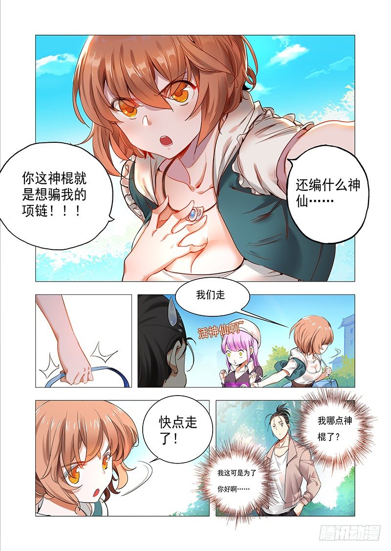 第二话：神仙？神棍？-第3话