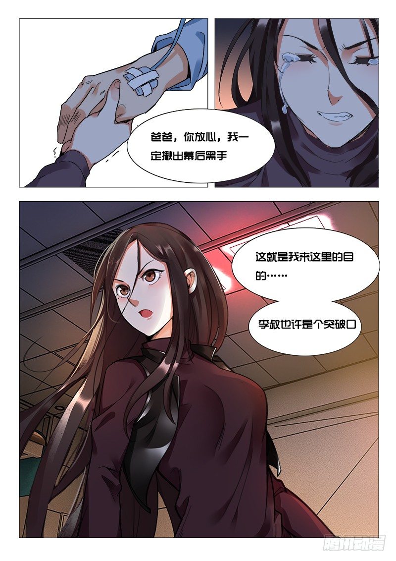 第21话：唐氏财团掌门人-第21话