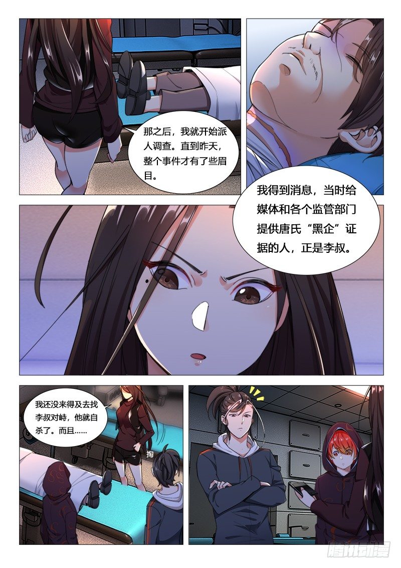 第21话：唐氏财团掌门人-第21话