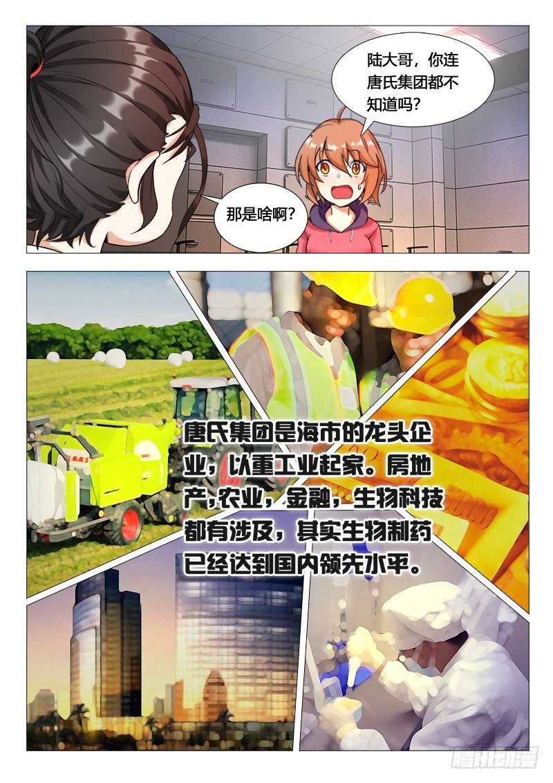 第21话：唐氏财团掌门人-第21话