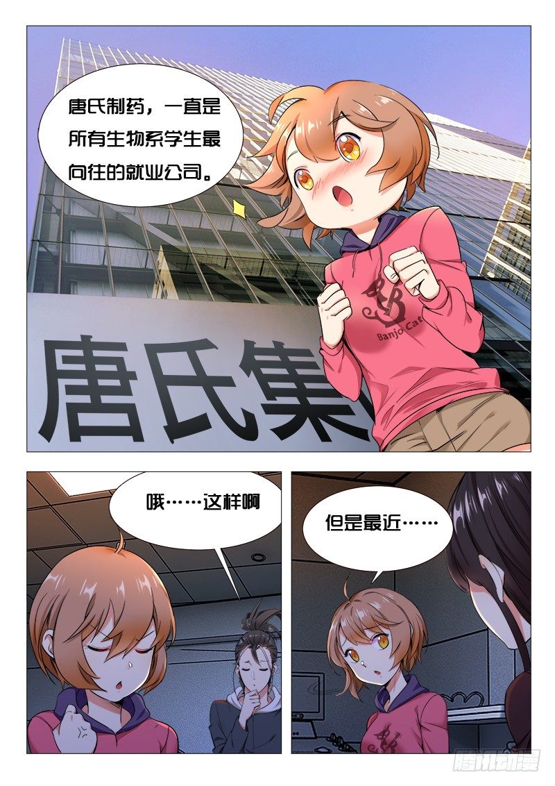 第21话：唐氏财团掌门人-第21话