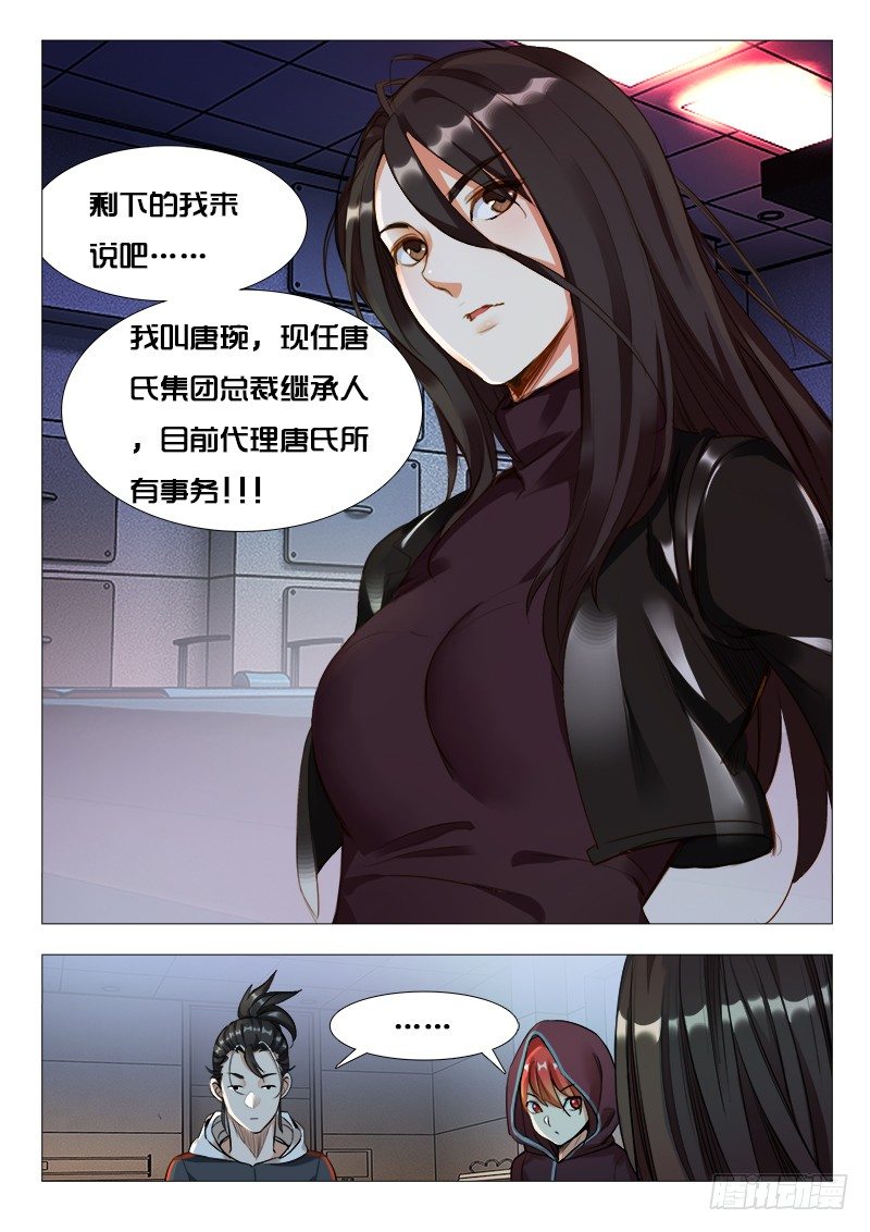 第21话：唐氏财团掌门人-第21话