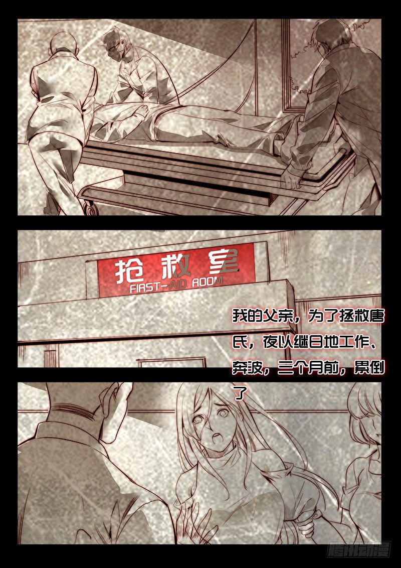 第21话：唐氏财团掌门人-第21话