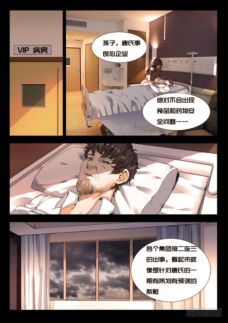 第21话：唐氏财团掌门人-第21话
