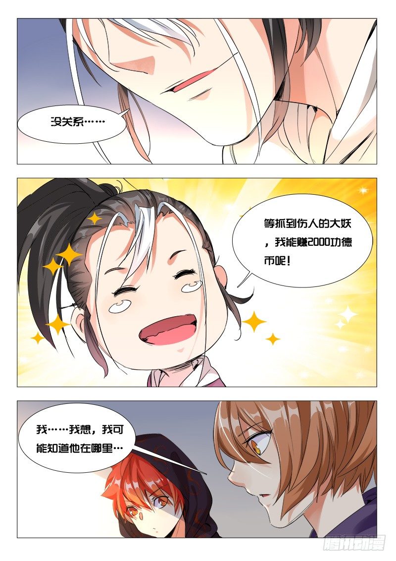 28话：我能听见-第27话