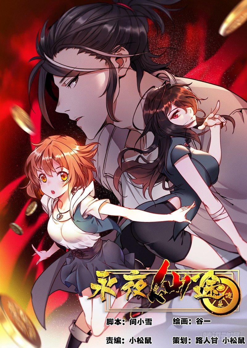 第四话：&ldquo;神仙&rdquo;降临-第5话