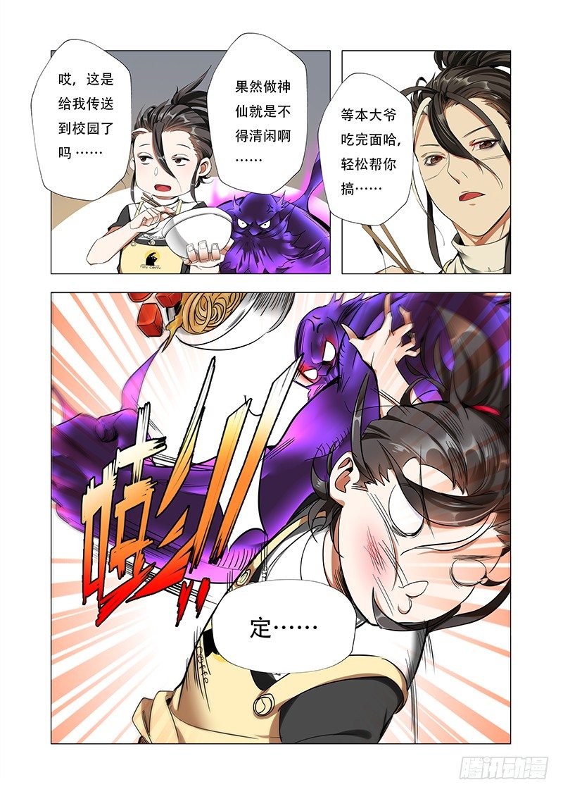 第四话：&ldquo;神仙&rdquo;降临-第5话