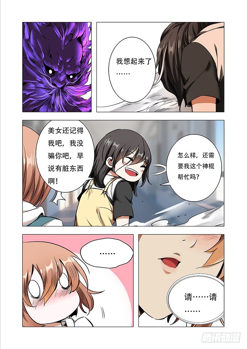 第四话：&ldquo;神仙&rdquo;降临-第5话