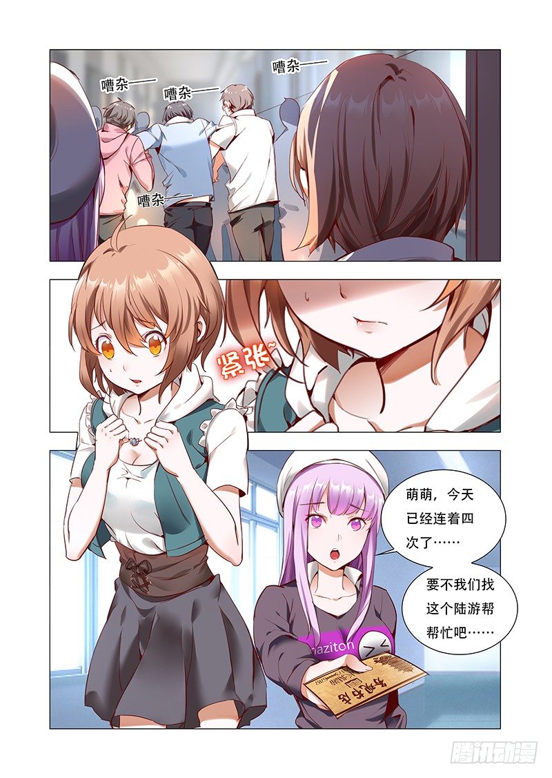 第四话：&ldquo;神仙&rdquo;降临-第5话