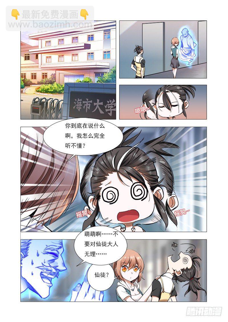 第六话：对你的留念-第7话