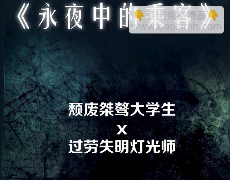 黑暗中，有你伴我前行-第1话