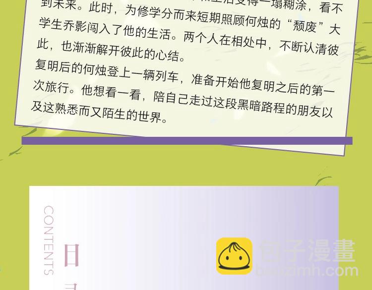 单行本来啦！-第61话