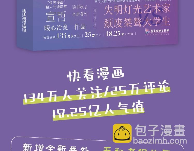 单行本来啦！-第61话