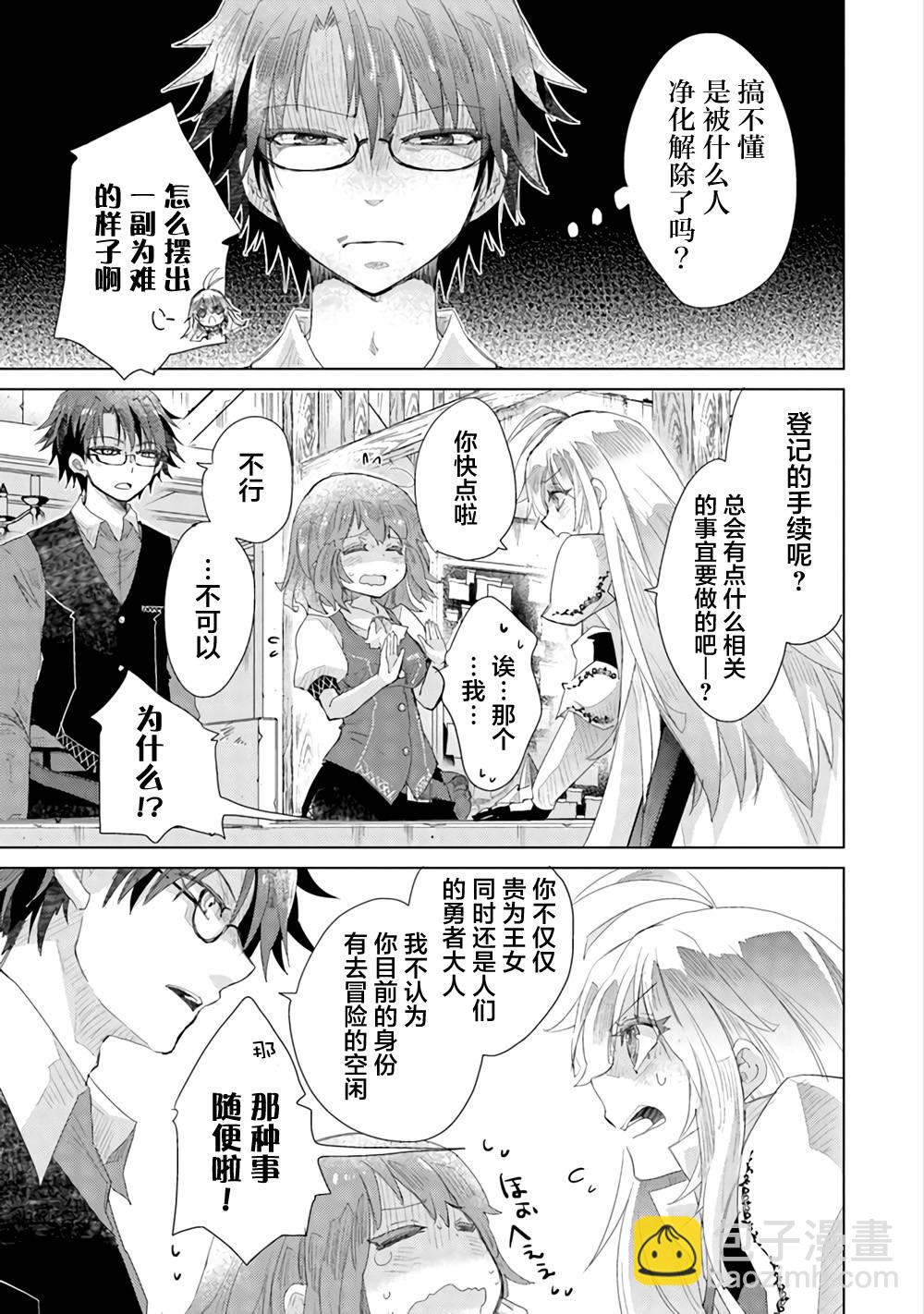 擁有開掛技能「薄影」的公會職員原來是傳說級別的暗殺者 - 第12話 - 5