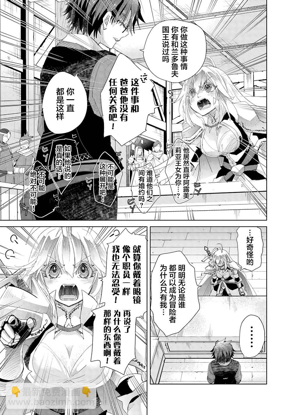 擁有開掛技能「薄影」的公會職員原來是傳說級別的暗殺者 - 第12話 - 1