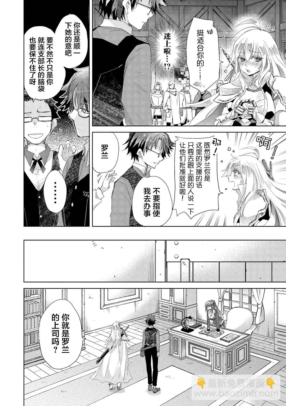 擁有開掛技能「薄影」的公會職員原來是傳說級別的暗殺者 - 第12話 - 2