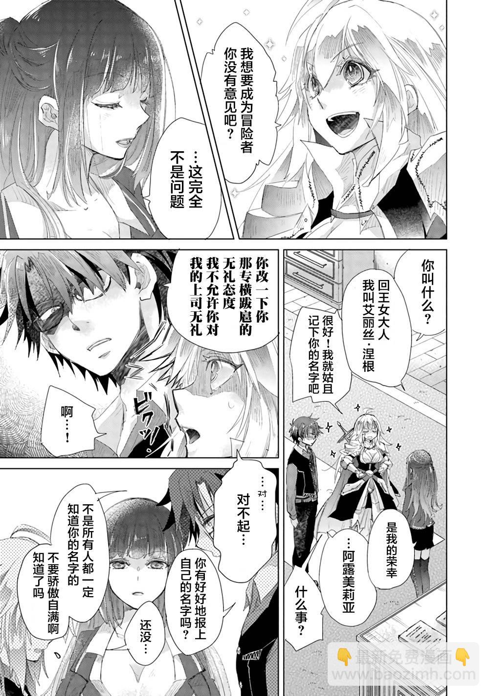 擁有開掛技能「薄影」的公會職員原來是傳說級別的暗殺者 - 第12話 - 3