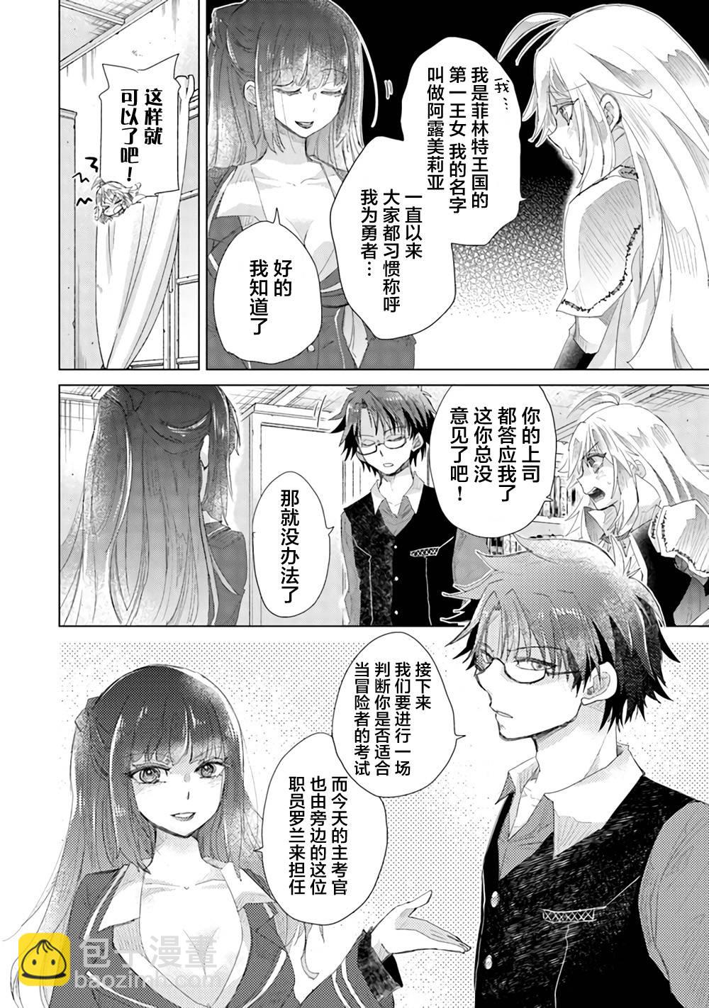 擁有開掛技能「薄影」的公會職員原來是傳說級別的暗殺者 - 第12話 - 4